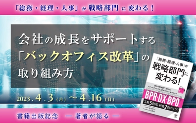 【動画セミナー】会社の成長をサポートする「バックオフィス改革」の取り組み方