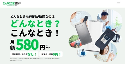 WiFiストア限定キャンペーンのお知らせ！ WiFiストアの経由で「どんなときもWiFi スマートプラン」を クレジットカードで申込むと、3,300円の事務手数料が無料に。 7月12日(金)より