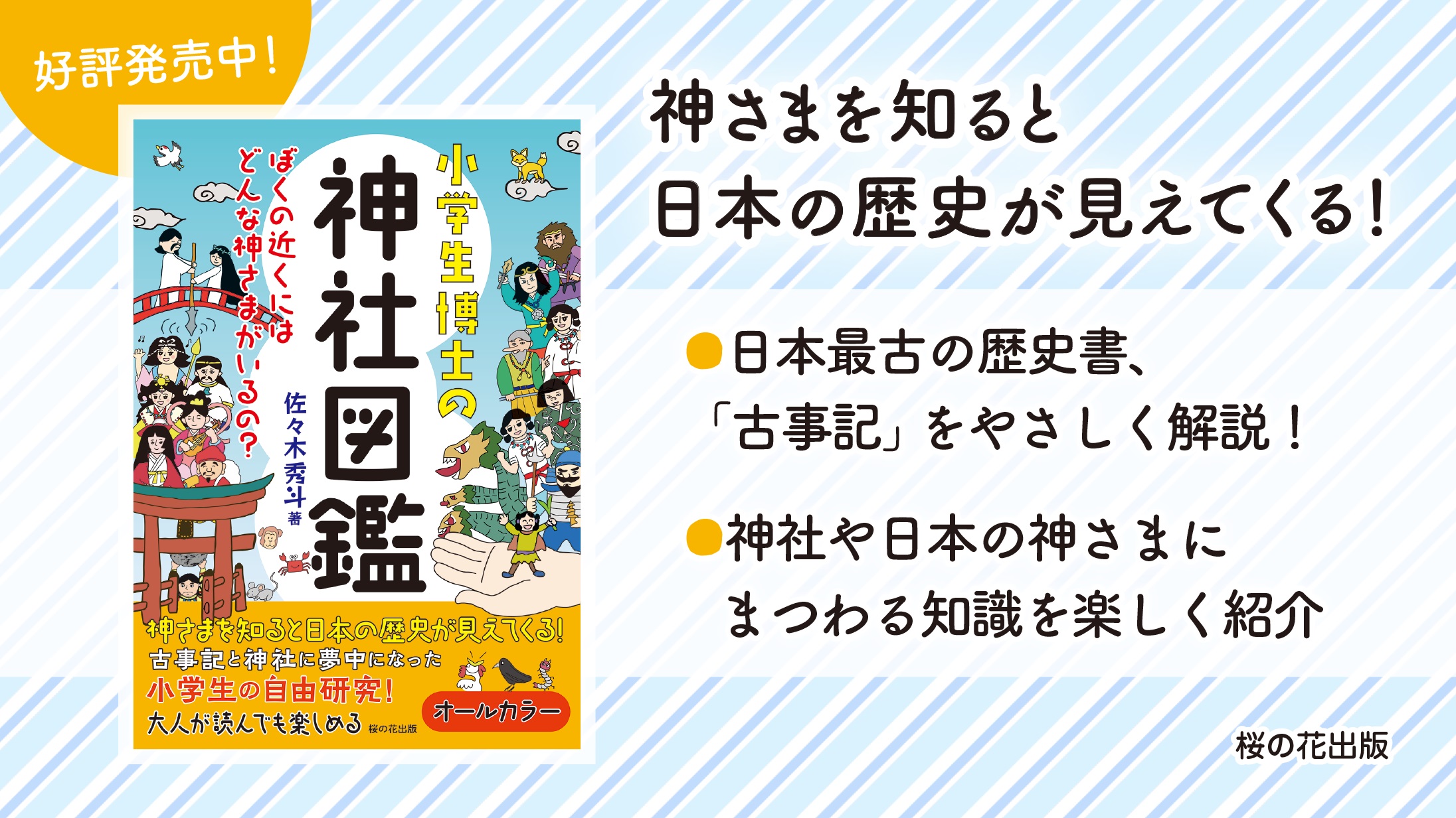 4/22（土）著者がテレビ出演！『小学生博士の神社図鑑』