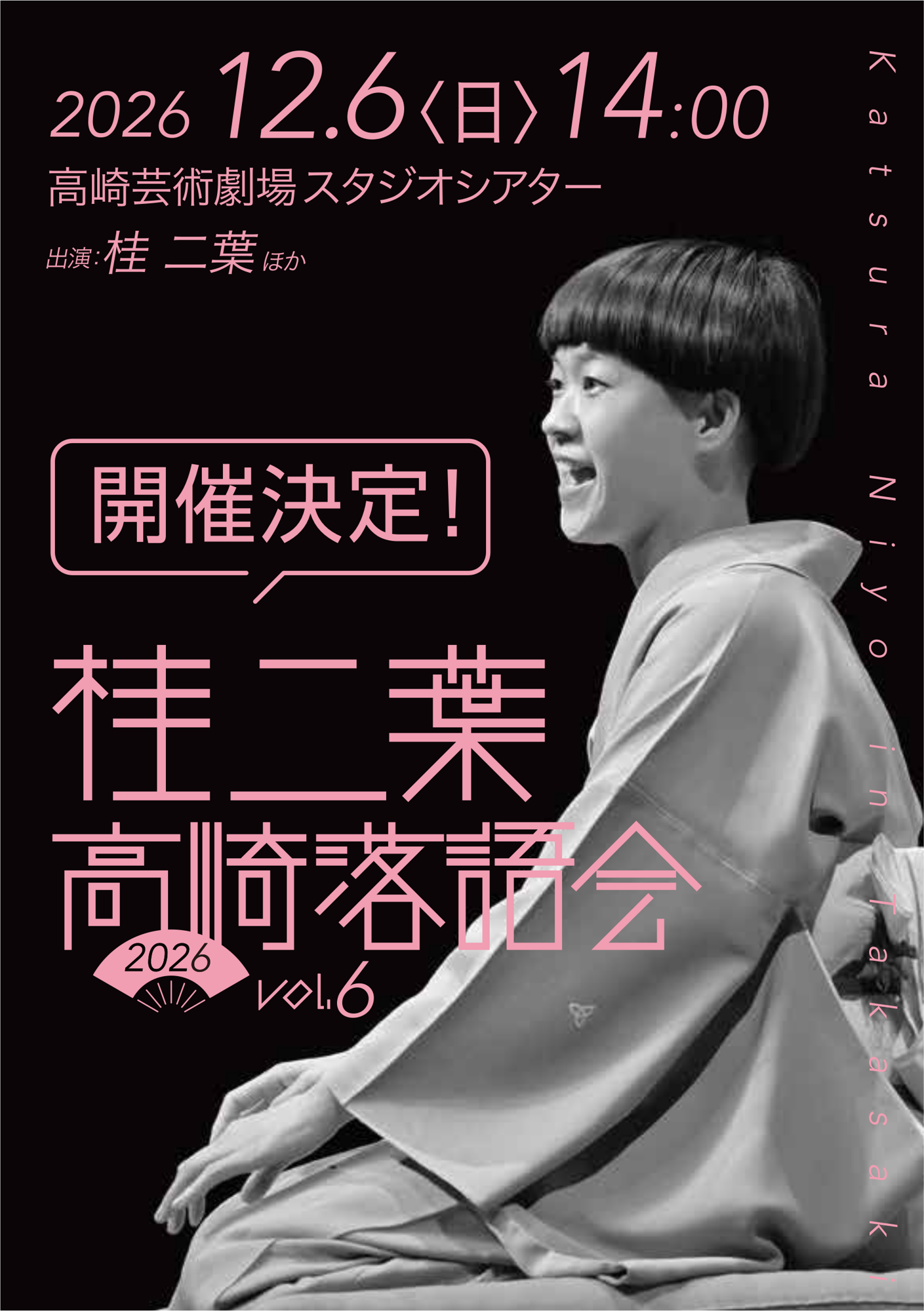 桂二葉 高崎落語会 vol.6