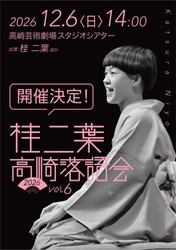 桂二葉 高崎落語会 vol.6