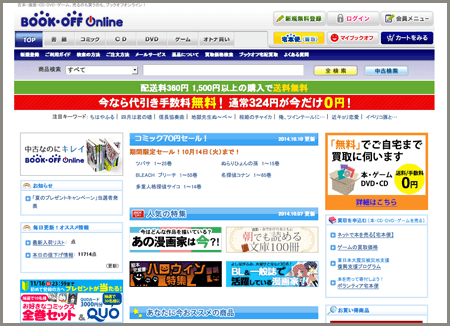 ブックオフオンライン公式通販・買取サイト「ブックオフオンライン」