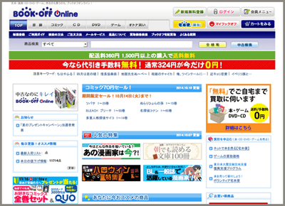 ブックオフオンライン公式通販・買取サイト「ブックオフオンライン」