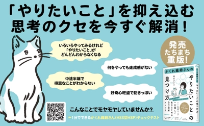 【発達心理学】キンドル電子書籍カテゴリー１位獲得。かくれ繊細さんの「やりたいこと」の見つけ方