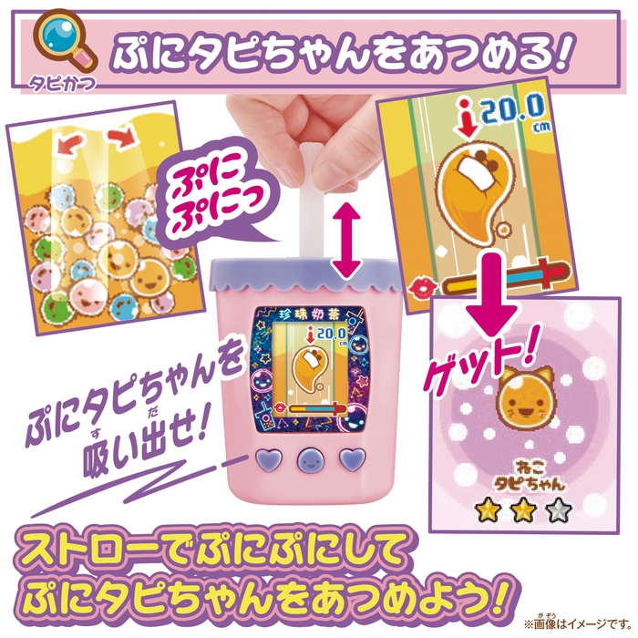 ぷにタピちゃんをあつめる!