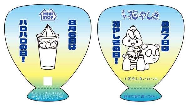 ぬり絵うちわ画像（画像はイメージです。）