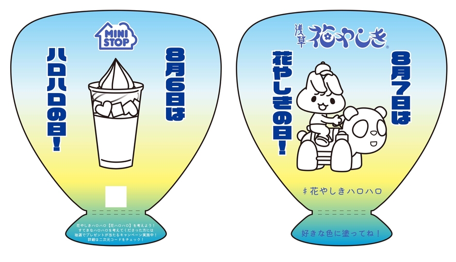 ぬり絵うちわ画像（画像はイメージです。）