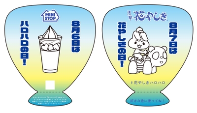 ぬり絵うちわ画像（画像はイメージです。）