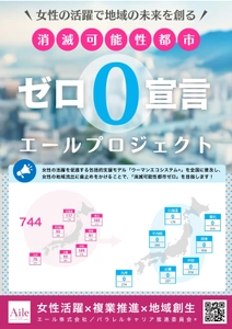 「消滅可能性都市０（ゼロ）宣言」を掲げ、内閣府主催イベントに相次ぎ登壇！