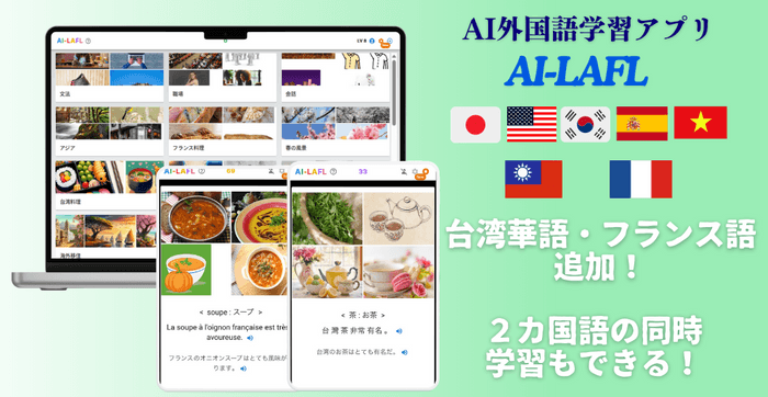 AI-LAFL