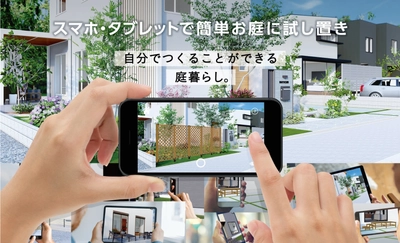 ARを使ったお庭シミュレーションアプリ 『メタバホーム』が体験できる！ 「JAPAN DIY HOMECENTER SHOW 2022」にタカショーが出展