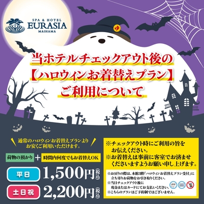 ご宿泊者様専用プラン