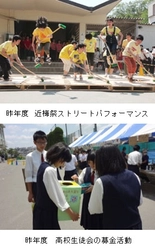 6/13（金）・14（日）文化祭「近梅祭」を開催！　近畿大学附属豊岡高等学校・中学校