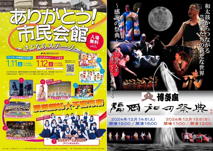 ありがとう！市民会館さよならステージと、博多座公演を控える池脇晋輔氏