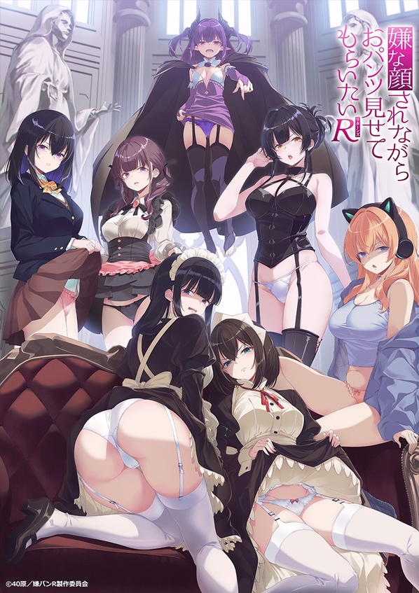 (C) 40原／嫌パンR製作委員会