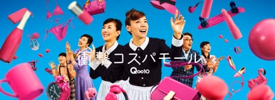 家政婦「仲里依紗」が、お父様の悩みに「チェックメイト」！ Qoo10 新TVCM放映開始 