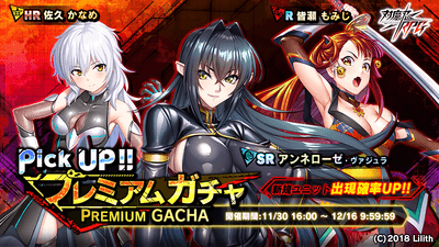 プレミアムガチャ