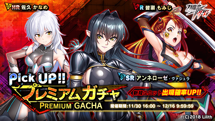 プレミアムガチャ