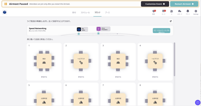 Airmeet Conference 主催者設定画面 日本語版イメージ(4)