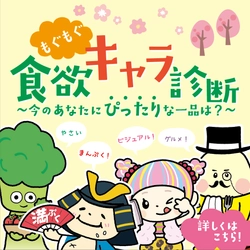 【アトレ吉祥寺】お花見グルメ・お弁当選びが楽しくなる 3月19日(木)～4月19日(日)の期間限定開催！ 「もぐもぐ食欲キャラ診断」～今のあなたにぴったりな一品は？