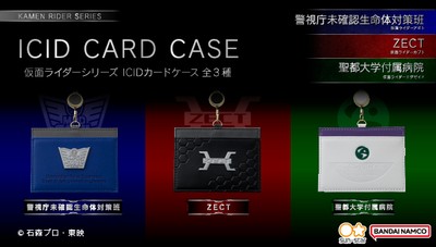 仮面ライダーシリーズ　ICIDカードケース(全3種)_バナー1