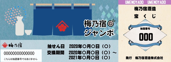 梅乃宿ジャンボ