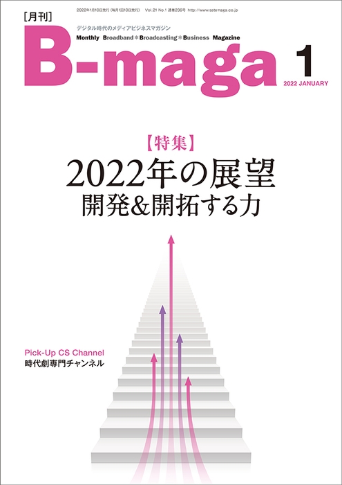 月刊『B-maga』(ビーマガ)2022年1月号表紙