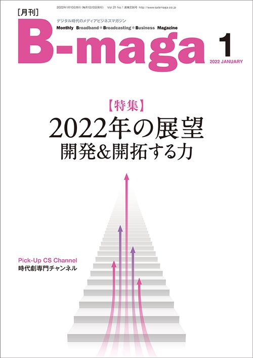 月刊『B-maga』(ビーマガ)2022年1月号表紙