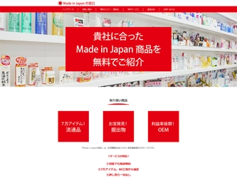 オリジナルブランド化粧品を作りたい人向けのサービス 「Made in Japanの窓口」より、トライアルユーザーを募集