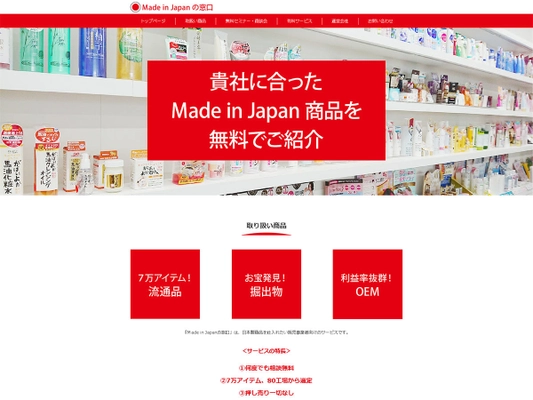 オリジナルブランド化粧品を作りたい人向けのサービス 「Made in Japanの窓口」より、トライアルユーザーを募集