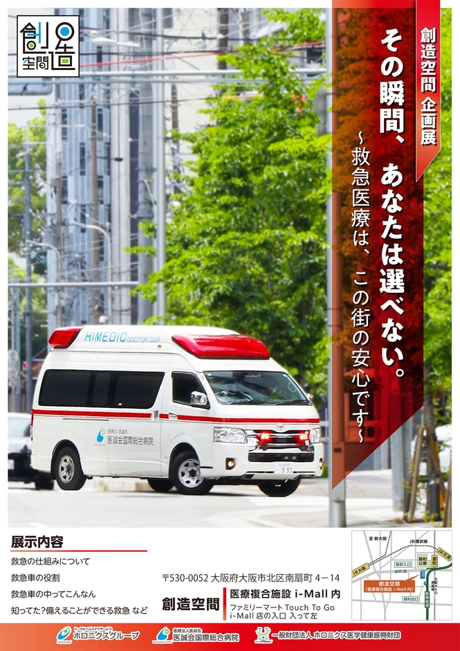 企画展ポスター