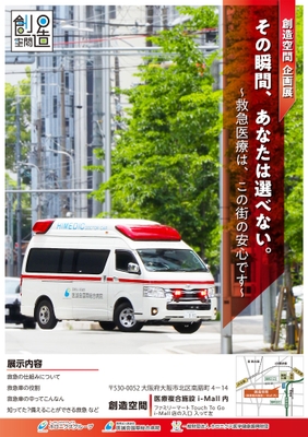 企画展ポスター