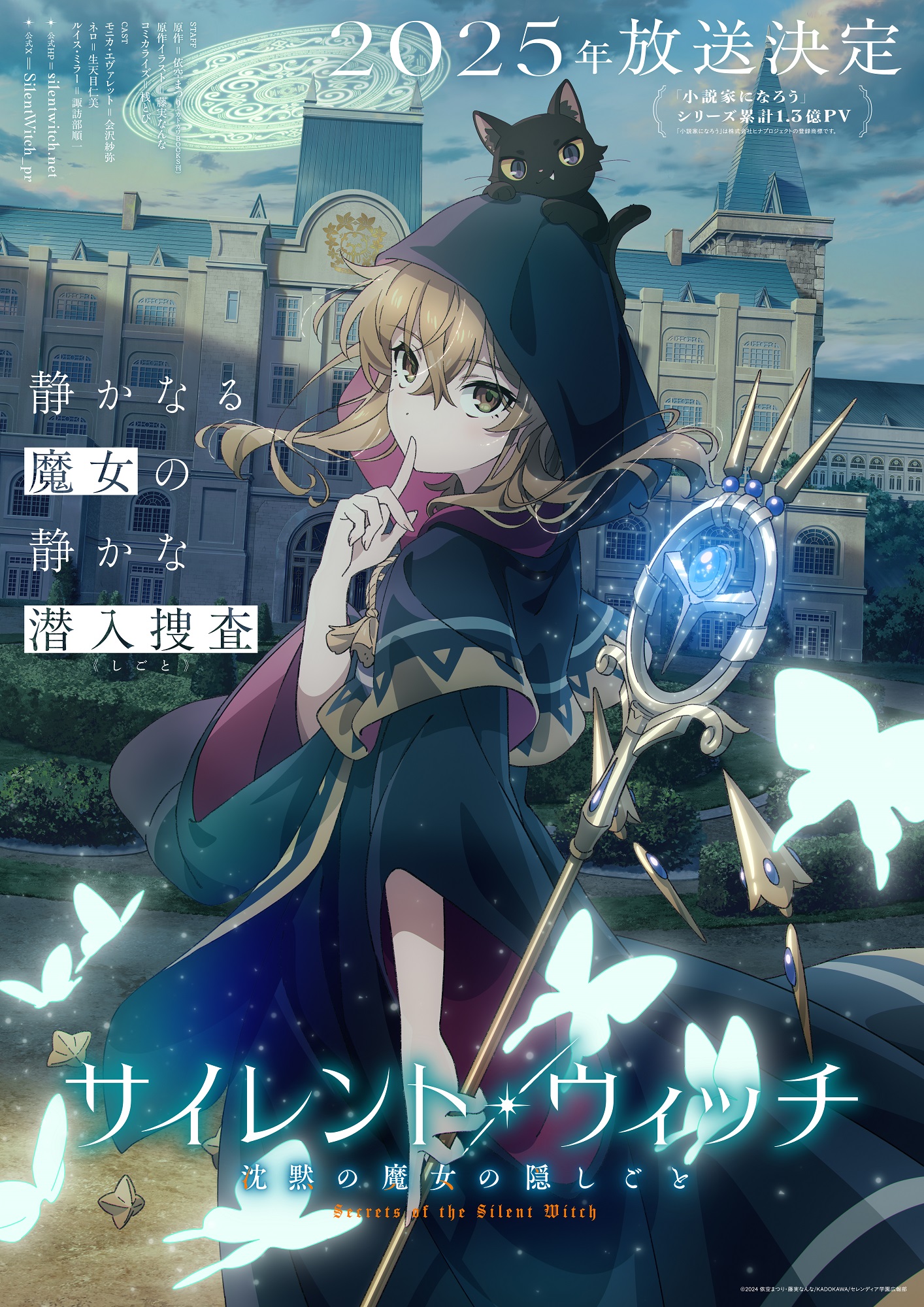 サイレント・ウィッチ IX 沈黙の魔女の隠しごと | サイレント