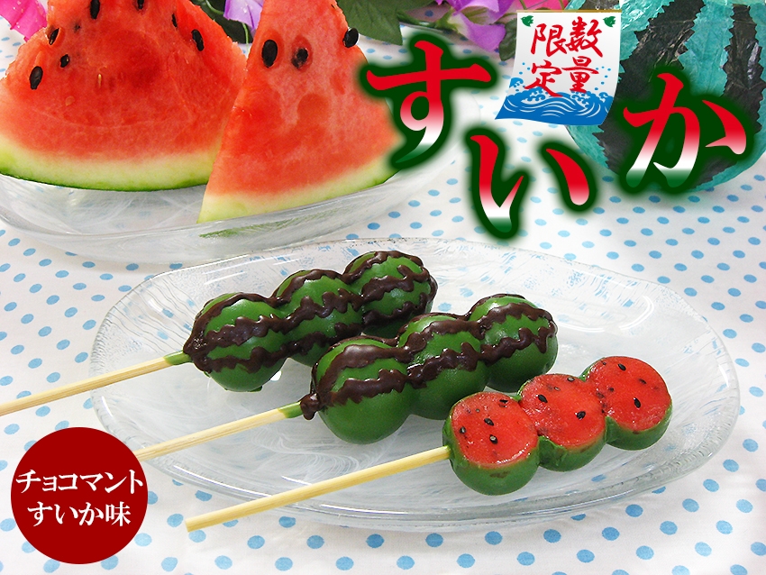 チョコマントすいか