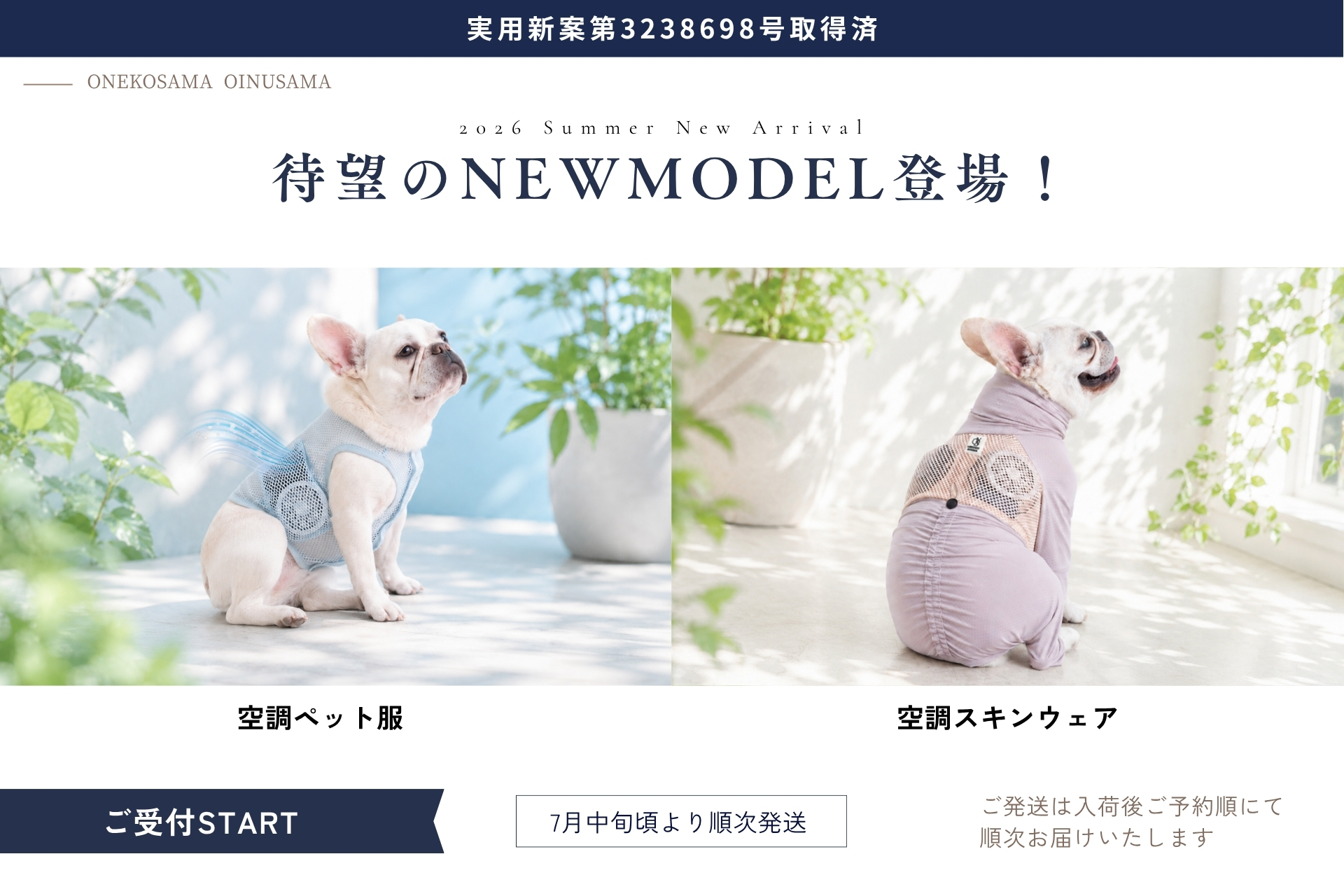 2026年の猛暑対策に シリーズ累計8,000着突破の「空調ペット服」から