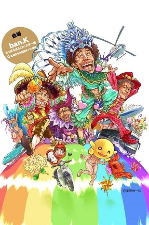 「水曜どうでしょう祭 FESTIVAL in SAPPORO 2019」(10月4日~10月6日)