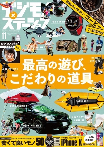 デジモノステーション11月号