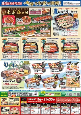 夏の寿司まつり持ち帰りランチ