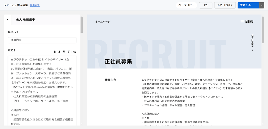 求人情報編集画面