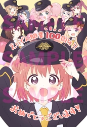 ２０２６年１月１０日（土）より 「『ゆるゆり』叡山電車開業100周年記念」 お祝いポストカードプレゼントを実施します。