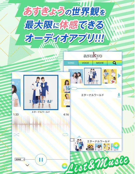 あすきょうアプリ(2)