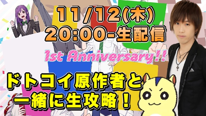 【原作者と出演声優】のコラボ生放送！！今話題の「好感度があがると解像度があがる」ラブコメゲーとは？！