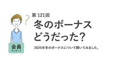 ボーナスは「貯金」が昨年より2割増！約半数が「ボーナスに不満で転職を検討」／『女の転職type』が働く女性にアンケート【第121回】