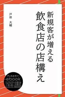 飲食店の店構えキンドル版