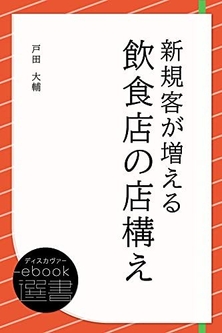 飲食店の店構えキンドル版