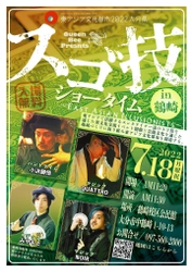 東アジアで活躍するエンターテイナーが出演！異文化交流イベント 「スゴ技ショータイム in 鶴崎 ～East Asian illusionists～」 7月18日に開催
