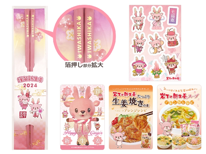 福袋セット特典(非売品)