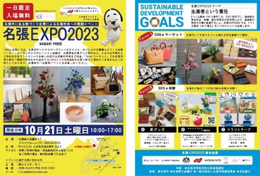 【名張EXPO 2023】開催しました！