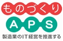 ものづくりAPS推進機構(APSOM)／MESX-JP委員会