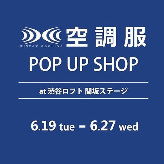 空調服 POP UP SHOP